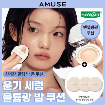 [단독기획] 어뮤즈 누 세럼 볼륨 글로우업 쿠션 리필 기획 (본품+리필증정)