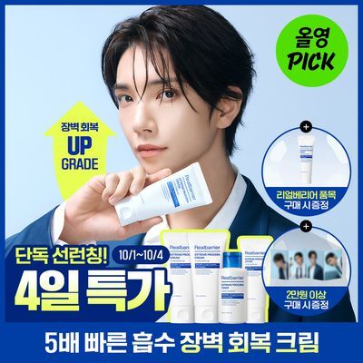 [10월올영픽/조슈아] 리얼베리어 익스트림 프로세라 크림 70ml 1+1 기획 (+토너 50ml+로션 40ml)
