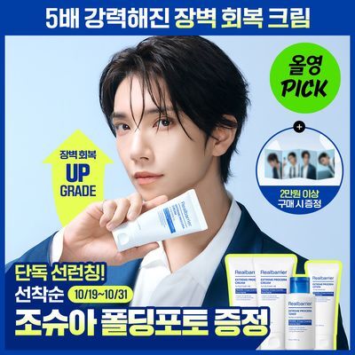 [10월올영픽/조슈아] 리얼베리어 익스트림 프로세라 크림 70ml 1+1 기획 (+토너 50ml+로션 40ml)