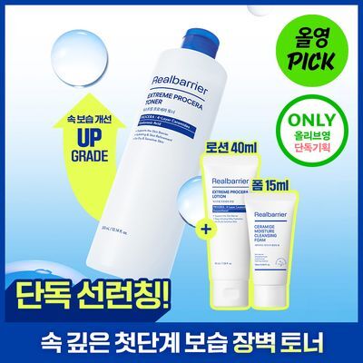 리얼베리어 익스트림 프로세라 토너 300ml 기획 (+로션 40ml+ 클렌징폼 15ml)