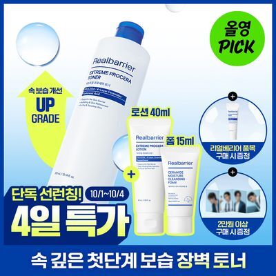 리얼베리어 익스트림 프로세라 토너 300ml 기획 (+로션 40ml+ 클렌징폼 15ml)