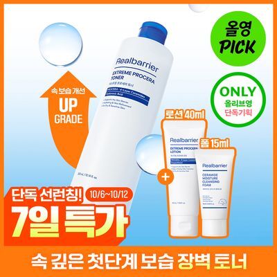[10월올영픽/조슈아] 리얼베리어 익스트림 프로세라 토너 300ml 기획 (+로션 40ml+ 클렌징폼 15ml)