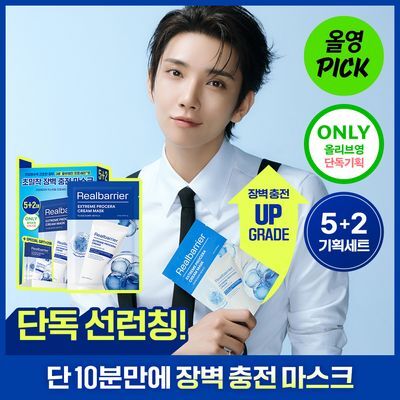 [10월올영픽/조슈아] 리얼베리어 익스트림 프로세라 크림 마스크 5매 기획 (+2매)