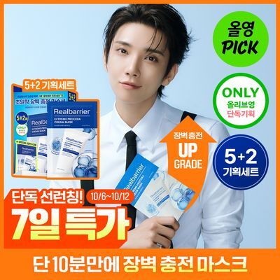 [10월올영픽/조슈아] 리얼베리어 익스트림 프로세라 크림 마스크 5매 기획 (+2매)