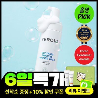 [10월올영픽][NEW 여성청결제] 제로이드 수딩 페미닌 포밍 워시 200ml
