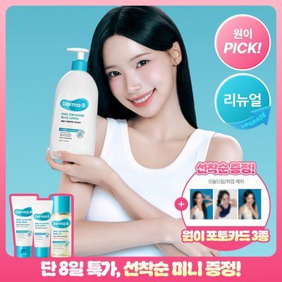 더마비 데일리 세라마이드 바디로션 560ml