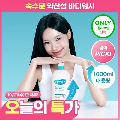 더마비 데일리 세라마이드 바디워시 1000ml 2종 택1(피치/머스크)
