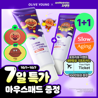 [호빵맨 콜라보]이즈앤트리 어니언 뉴페어 겔크림 플러스 50ml 더블 기획 (+마우스패드)