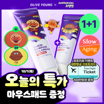 [호빵맨 콜라보]이즈앤트리 어니언 뉴페어 겔크림 플러스 50ml 더블 기획 (+마우스패드)
