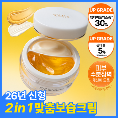 [26년신형/올인원 케어] 달바 화이트 트러플 더블 세럼 앤 크림 70g