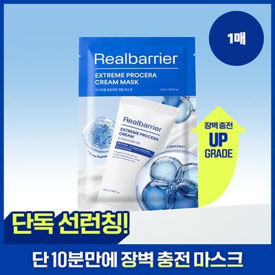 리얼베리어 익스트림 프로세라 크림 마스크 1매