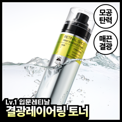 [모공탄력/결광토너] 셀리맥스 더 비타 A 레티날 샷 타이트닝 퍼스트 에센스 토너 80ml