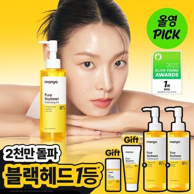 [10월 올영픽] 마녀공장 퓨어 소이빈 클렌징오일 200ml 2입 기획 (+25ml+폼20ml)