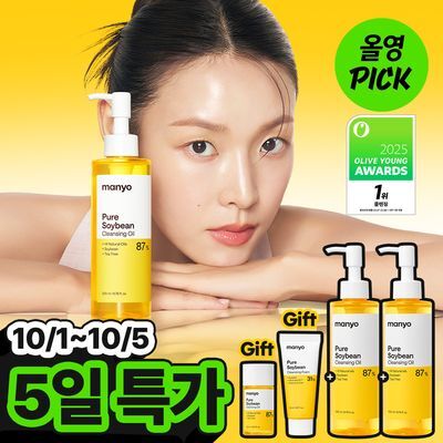 [최미나수PICK/블랙헤드1등] 마녀공장 퓨어 소이빈 클렌징오일 200ml 2입 기획 (+25ml+폼 20ml)