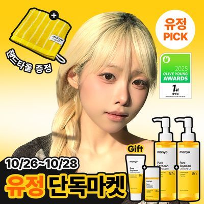 [유정마켓] 마녀공장 퓨어 소이빈 클렌징오일 200ml 2입 기획 (+25ml+폼20ml)