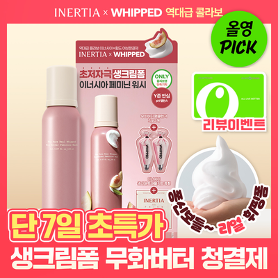 [10월올영픽][휩드콜라보/리뷰이벤트] 이너시아 더 퓨어 리얼 휩드 무화버터 페미닌워시 150ml (OY단독기획/단품)
