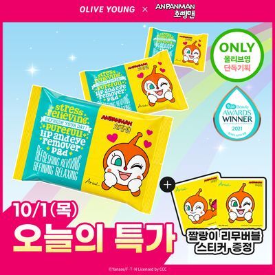 [호빵맨 콜라보]아리얼 스트레스 릴리빙 퓨어풀 립앤아이 리무버 패드 30매 3입 기획 (+짤랑이 리무버블 스티커)