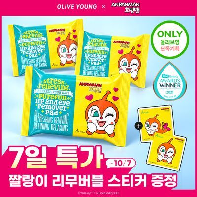 [호빵맨 콜라보]아리얼 스트레스 릴리빙 퓨어풀 립앤아이 리무버 패드 30매 3입 기획 (+짤랑이 리무버블 스티커)