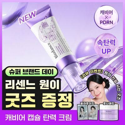 [슈브데 특가/탄력보습] 바이오던스 리쥬비네이팅 캐비어 PDRN 캡슐 크림 50ml