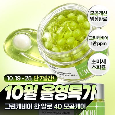아타가 레티날 캐비어샷 3000 캡슐 크림 50ml