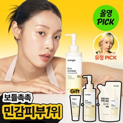 [유정마켓] 마녀공장 퓨어 소이빈 클렌징밀크 200ml 리필 기획 (+리필 200m+20ml)