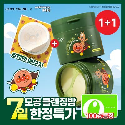 [호빵맨 콜라보] 닥터지 그린딥 포어 클렌징밤 100ml 2입 한정 기획 (+호빵맨 메모지)