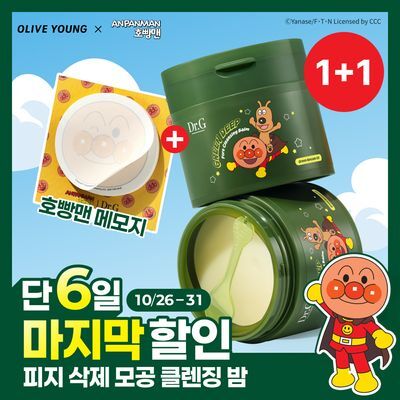 [호빵맨 콜라보] 닥터지 그린딥 포어 클렌징밤 100ml 2입 한정 기획 (+호빵맨 메모지)