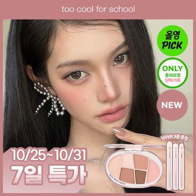 [10월 올영픽/휘그허쉬 에디션] NEW 투쿨포스쿨 무드 스위치 팔레트 단품/기획(+브러쉬 3종 증정)