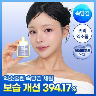 퐁당 듀이 글로우 엑소줄렌 아쿠아 세럼 50ml