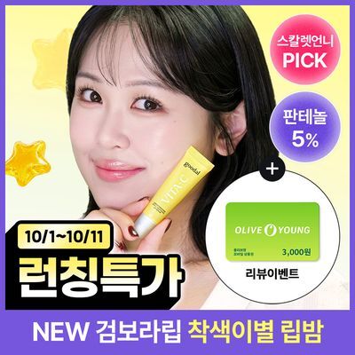 [NEW/스칼렛언니Pick/검보라립 개선] 구달 청귤 비타C 판테놀 립 세럼 11ml 단품/더블 기획