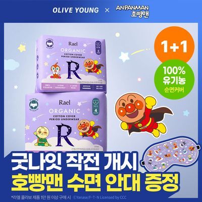 [호빵맨 콜라보][1+1/호빵맨 수면안대 증정] 라엘 유기농 순면커버 입는 오버나이트 한정기획