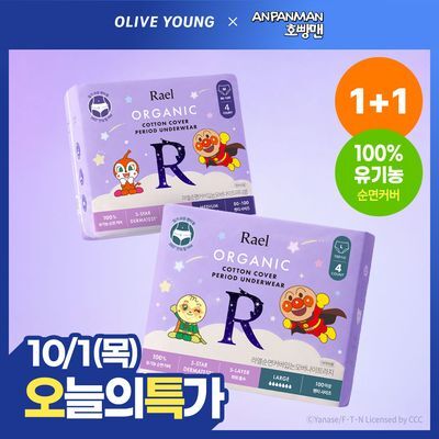 [호빵맨 콜라보][1+1/호빵맨 수면안대 증정] 라엘 유기농 순면커버 입는 오버나이트 한정기획
