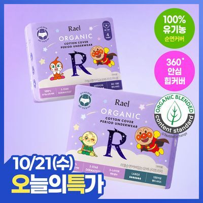 [호빵맨 콜라보][1+1/호빵맨 수면안대 증정] 라엘 유기농 순면커버 입는 오버나이트 한정기획
