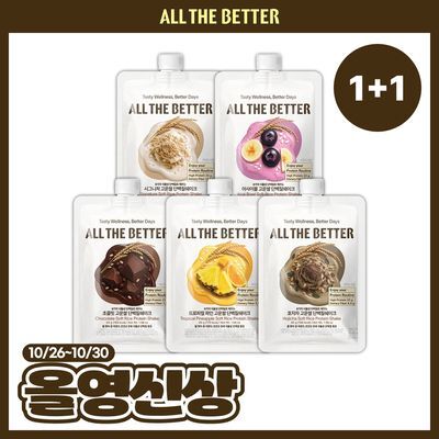 [NEW] 올더베러 고운쌀 단백질쉐이크 45g 택1