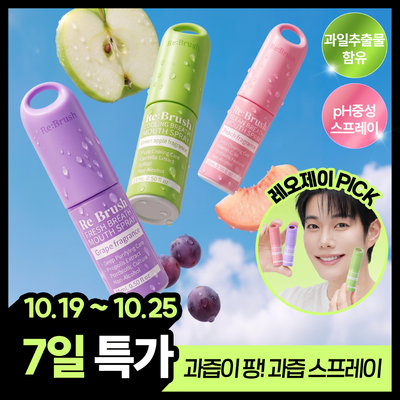 [10월 올영픽] 리브러쉬 무알콜 과즙 구강스프레이 15ml (+키링 증정)