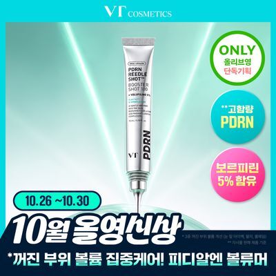 VT 피디알엔 리들샷 부스터 샷 100 15ml