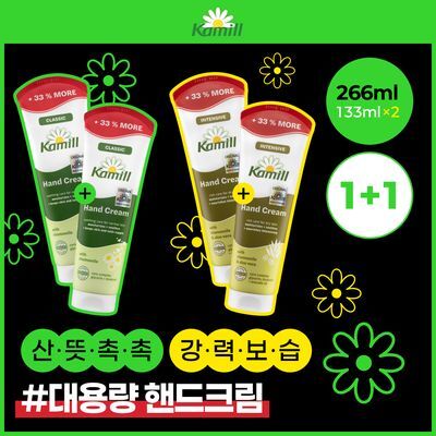 Kamill Hand Cream Bonus Pack 133ml 2-pack Classic/Intensive