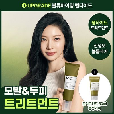 려 루트젠 볼류마이징 탈모증상전문케어 트리트먼트 180g 기획 (+50ml)