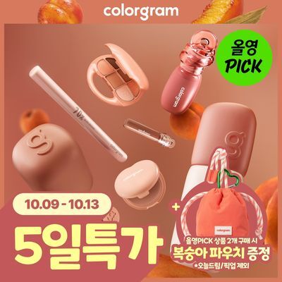 [10월 올영픽][NEW] 컬러그램 당도 최고 굽복 컬렉션 모아보기