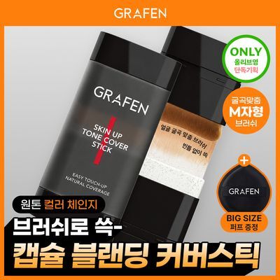 [단독선런칭]그라펜 스킨업 톤커버스틱 12g 기획(+빅팡퍼프 증정)