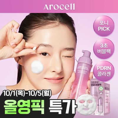 [10월 올영픽/3초화잘먹] 아로셀 슈퍼 콜라겐 버블 세럼 마스크 90회분 기획(+30회분 증정)