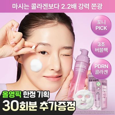 [10월 올영픽/3초화잘먹] 아로셀 슈퍼 콜라겐 버블 세럼 마스크 90회분 기획(+30회분 증정)