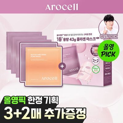 [10월 올영픽/쫀광증폭] 아로셀 슈퍼 콜라겐 마스크 2.0 ECM Active 3+2매 기획