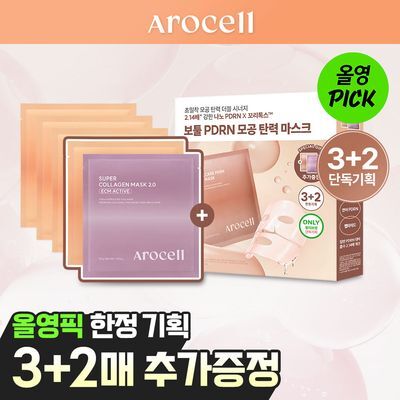 [10월 올영픽/모공장벽케어] 아로셀 보툴케어 PDRN 모공 마스크 3+2매 기획