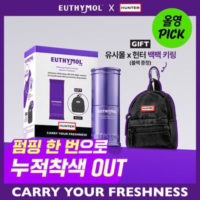 [NEW 유시몰X헌터] 백팩키링+퍼플코렉터 세럼치약 60mL