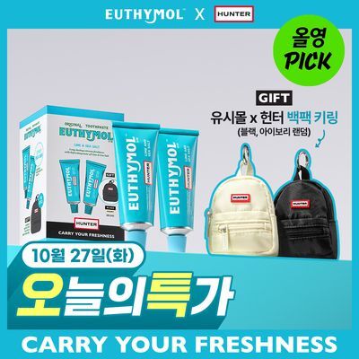 [올영픽][유시몰X헌터] 백팩키링+고불소 라임&시솔트/자몽블랙티치약106g*2