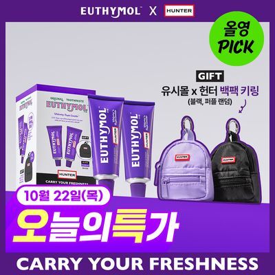 [NEW 유시몰X헌터] 백팩키링(색상 랜덤)+퍼플코렉터치약106g*2