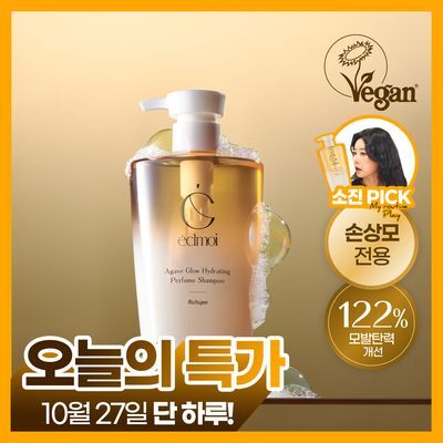 [소진PICK/단백질샴푸] 에끌무아 아가베 글로우 하이드레이팅 퍼퓸 샴푸 500ml