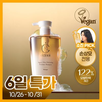 [소진PICK/단백질샴푸] 에끌무아 아가베 글로우 하이드레이팅 퍼퓸 샴푸 500ml