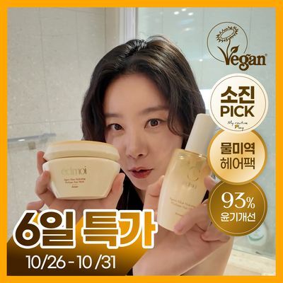 [소진PICK/퍼퓸 헤어팩] 에끌무아 아가베 글로우 하이드레이팅 퍼퓸 헤어 마스크 200ml